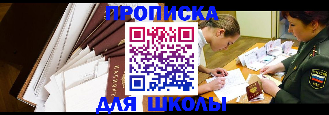 прописка штамп в Грязях