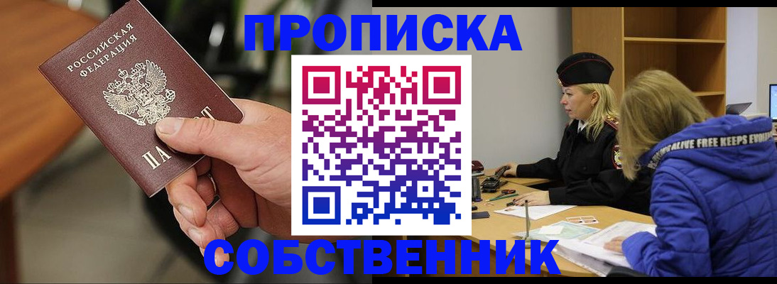 прописка в Грязях