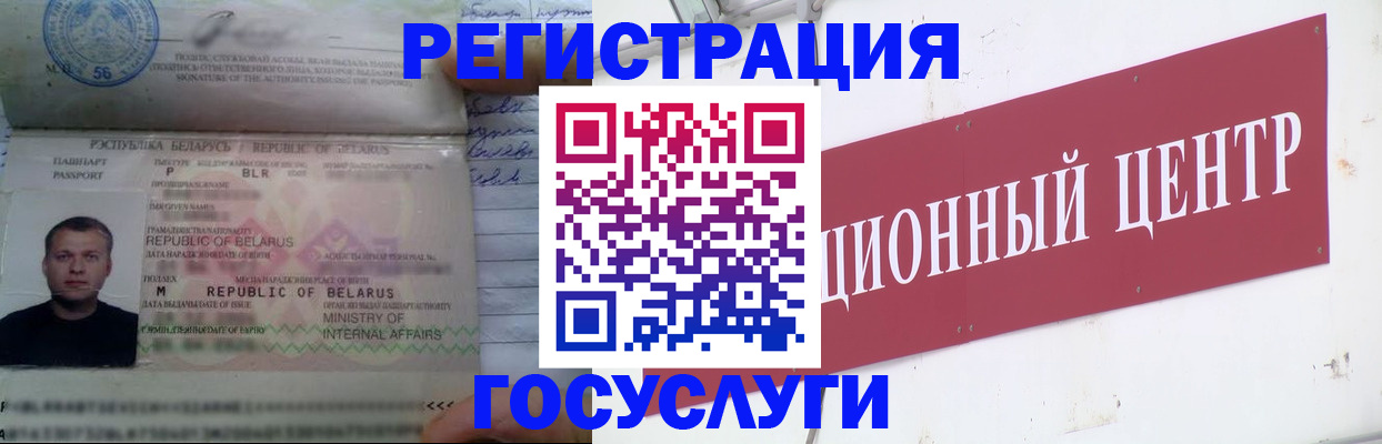 временная регистрация недорого в Грязях