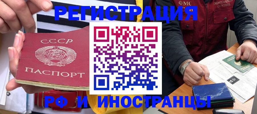 временная регистрация в квартире в Грязях